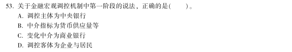 中級經濟師《金融》試題回憶：金融宏觀調控機制的構成要素