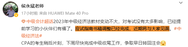 侯永斌：2023中級會計經(jīng)濟(jì)法教材變動不大 應(yīng)試指南近期發(fā)布！
