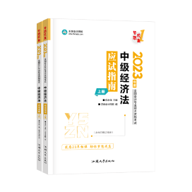 侯永斌：2023中級會計經(jīng)濟(jì)法教材變動不大 應(yīng)試指南近期發(fā)布！