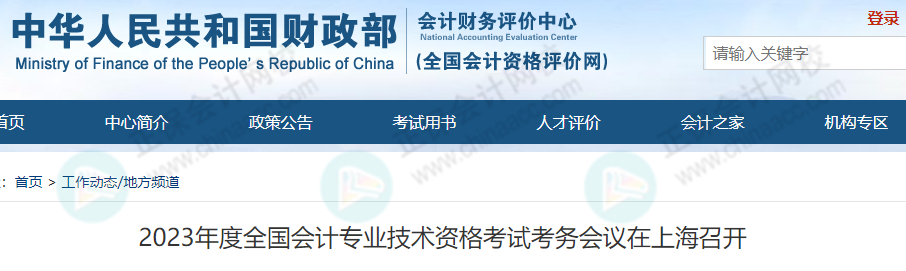 不延期？！2023年高會考試，財政部發布最新消息……
