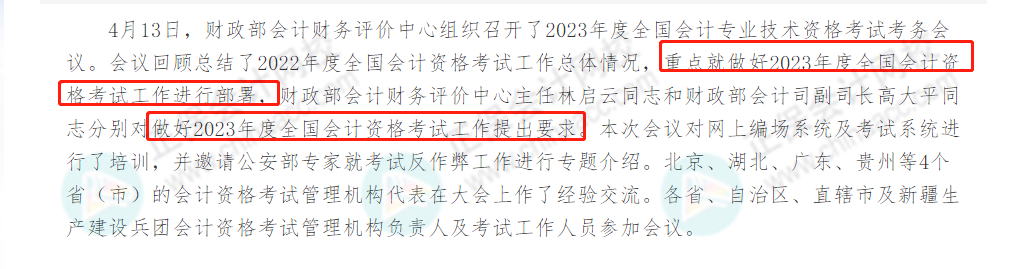 不延期？！2023年高會考試，財政部發布最新消息……
