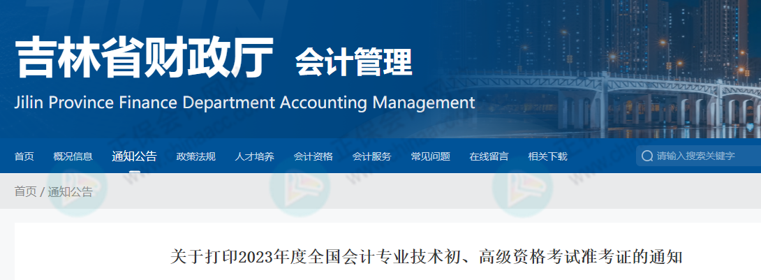 不延期？！2023年高會考試，財政部發布最新消息……