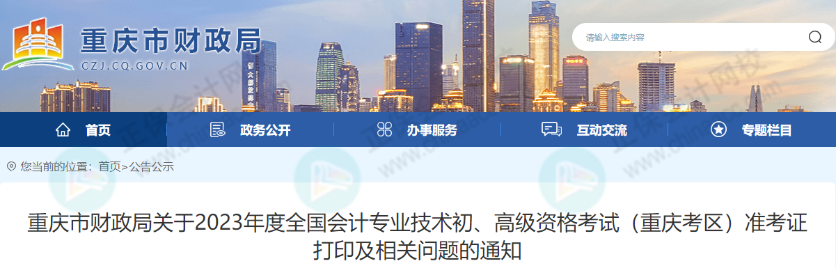 不延期？！2023年高會考試，財政部發布最新消息……