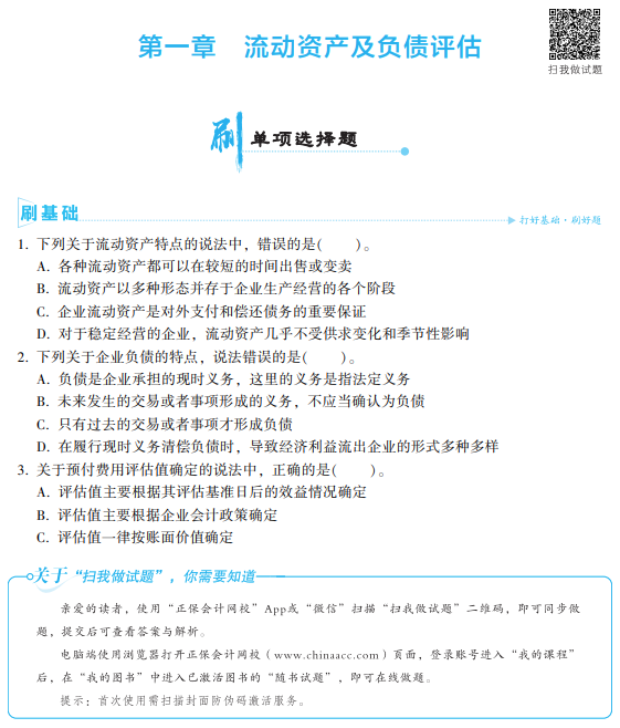 資產評估實務一