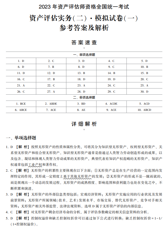 實務二答案