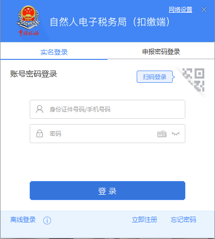 如何在自然人電子稅務局扣繳客戶端為員工辦理入職和離職手續