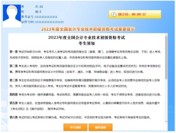 2023年初級考試操作說明及考場規則