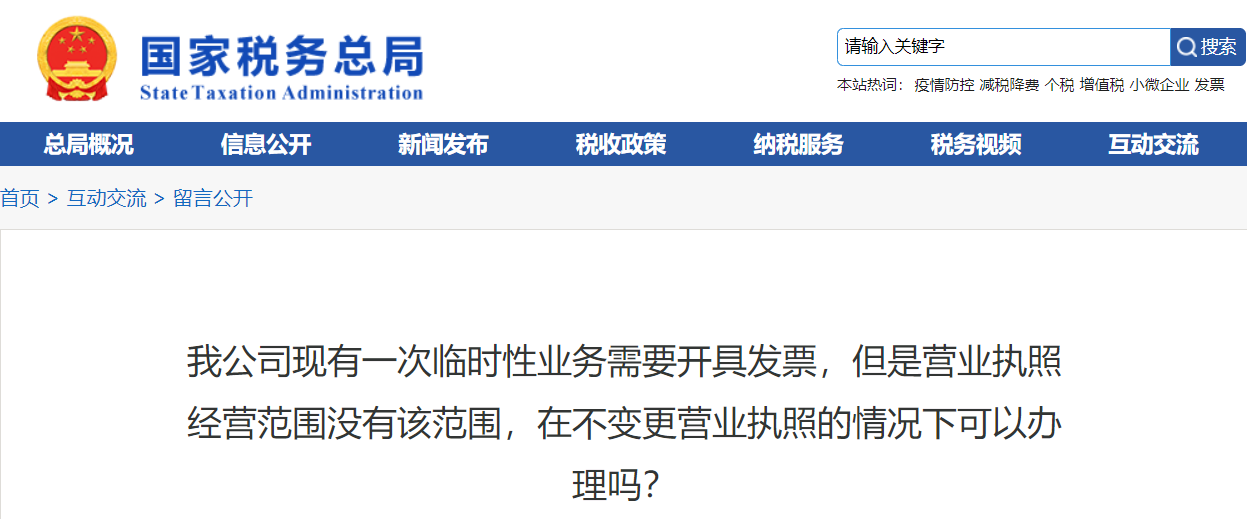 超出營業執照經營范圍可以開票嗎？