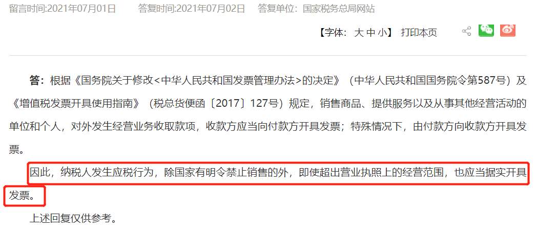 超出營業執照經營范圍可以開票嗎？