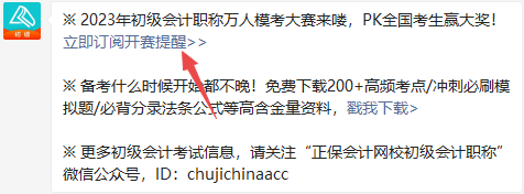 初級會計自由模考大賽5月4日10:00正式開啟！全真演練 馬上預約>
