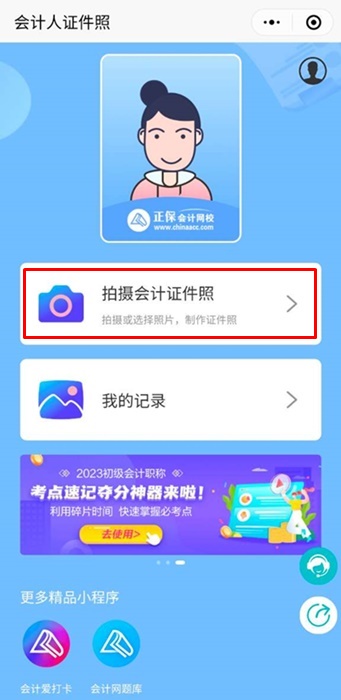 稅務師報名照片處理-會計人證件照小程序