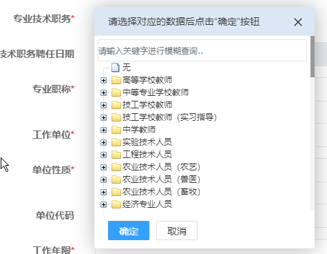 專業技術職務