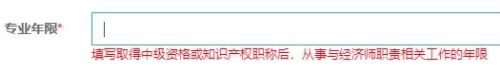 專業年限