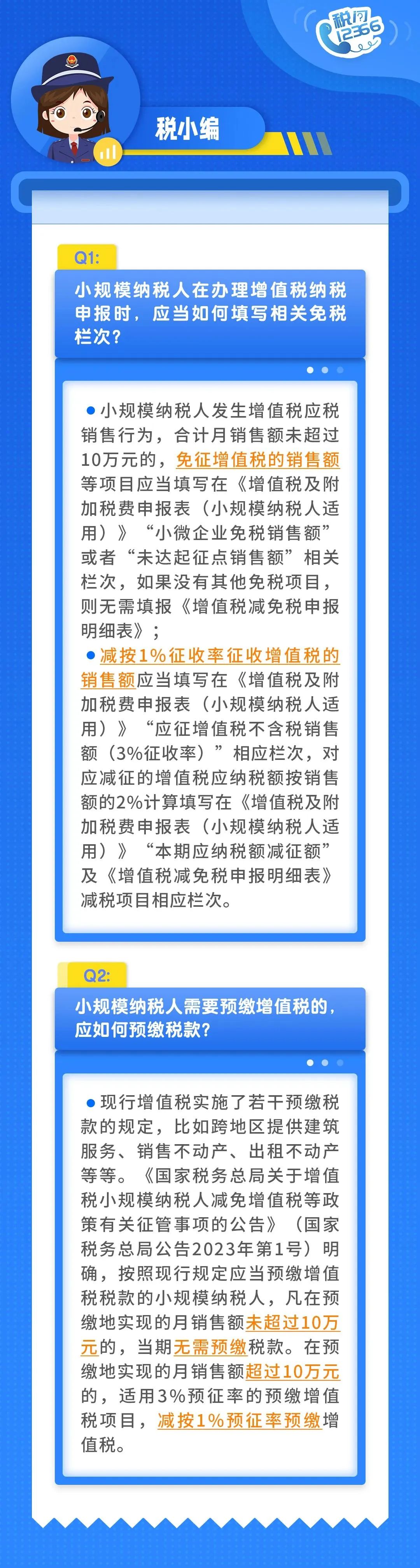 小規(guī)模納稅人納稅申報時如何填寫相關(guān)免稅欄次？