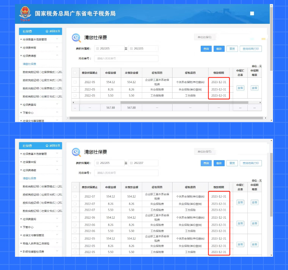 緩繳的養老、失業和工傷保險費可以提前補繳嗎？
