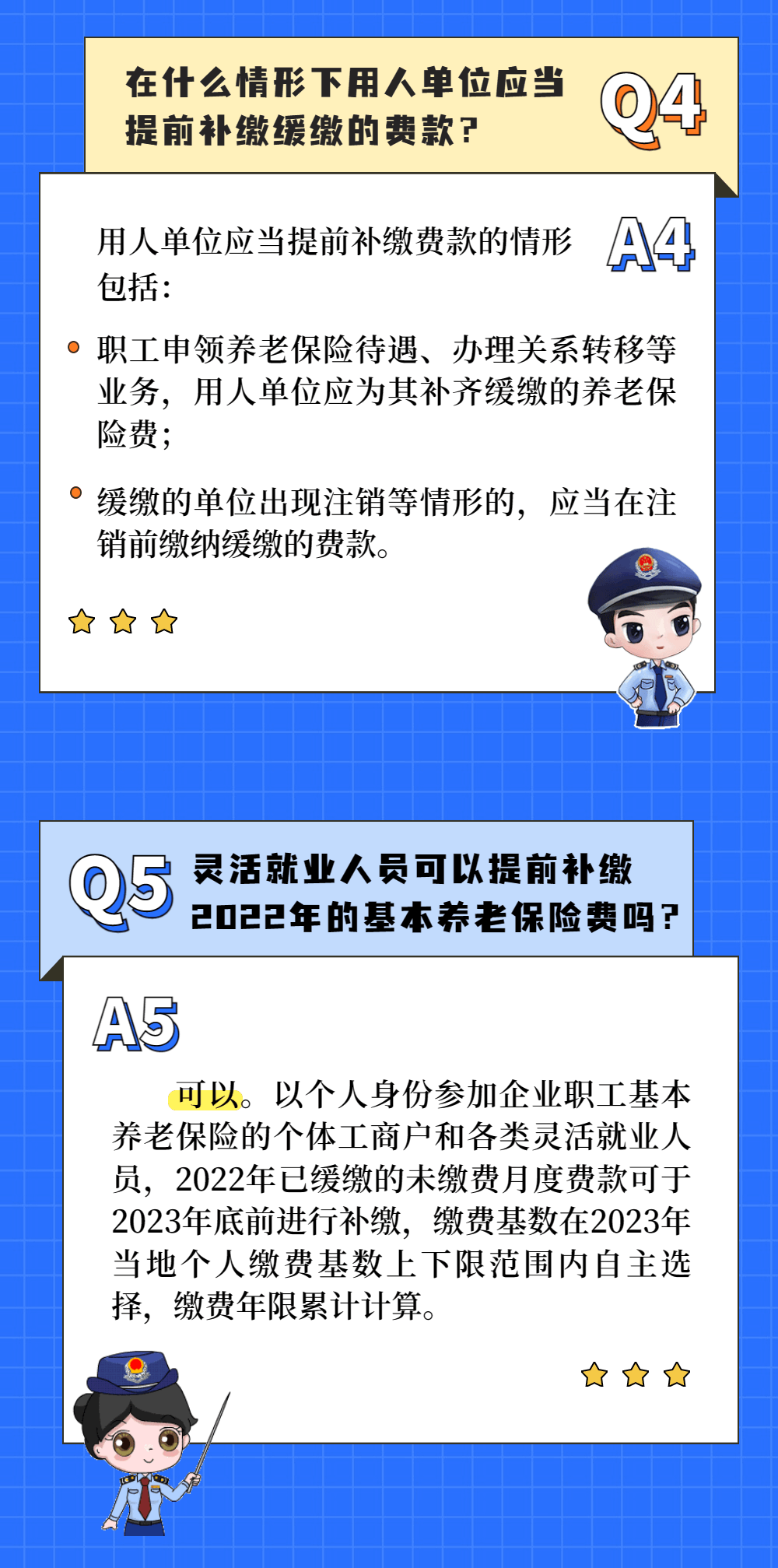 緩繳的養老、失業和工傷保險費可以提前補繳嗎？