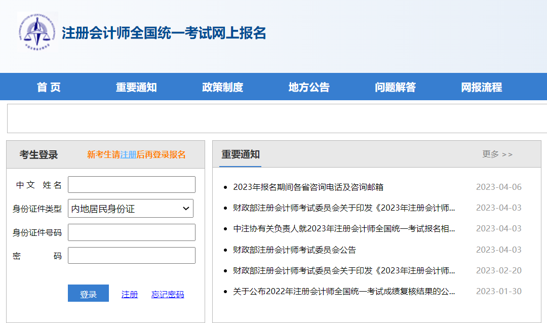 注冊會計師報完名 請你務必要做這件事！