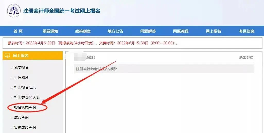 注冊會計師報完名 請你務必要做這件事！