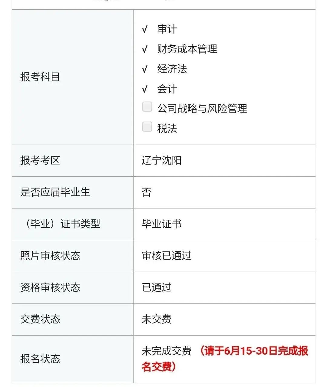注冊會計師報完名 請你務必要做這件事！