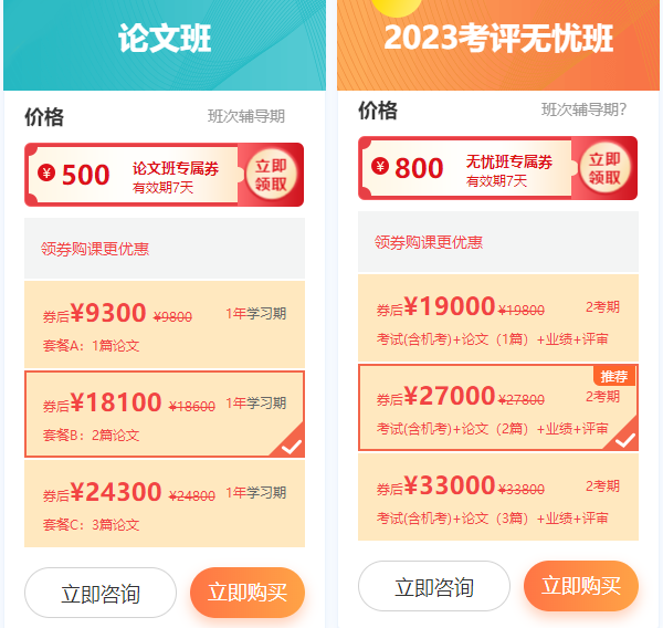 27日-28日 購高會考評無憂班/論文班/評審指導班 享分期免息！