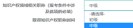 知識產權領域相關職稱