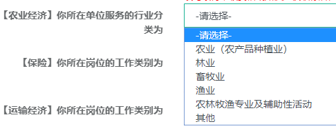 【農業經濟】你所在單位服務的行業分類
