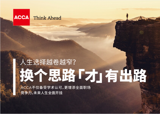 ACCA中國總監梁淑屏一行到訪正保教育 持續深化戰略合作！