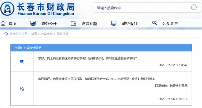 吉林長春初級會計職稱合格證書領取時間公布了嗎