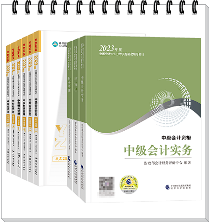 快馬加鞭！您的中級會計官方教材已到貨 速去圍觀現場