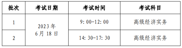 北京高級經濟師考試安排和作答要求