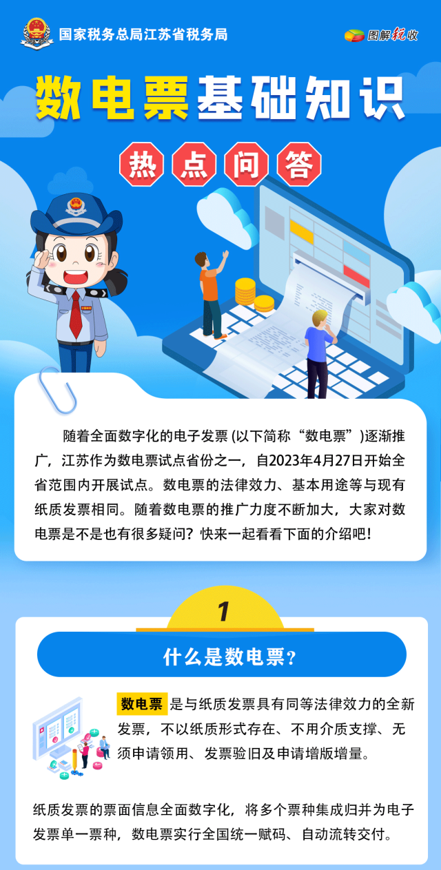 全面數字化的電子發票來啦！基礎知識一圖讀懂！