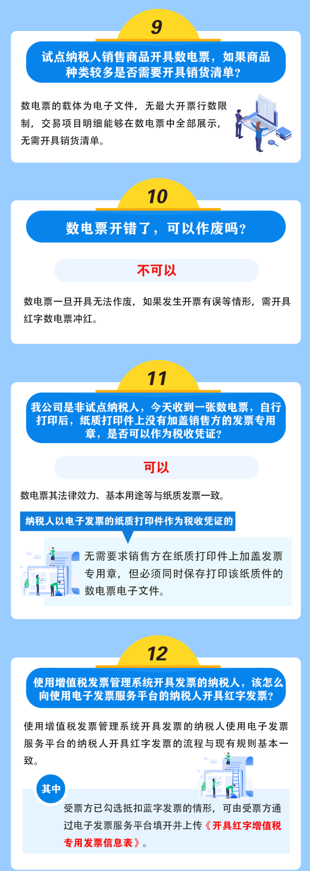 全面數字化的電子發票來啦！基礎知識一圖讀懂！