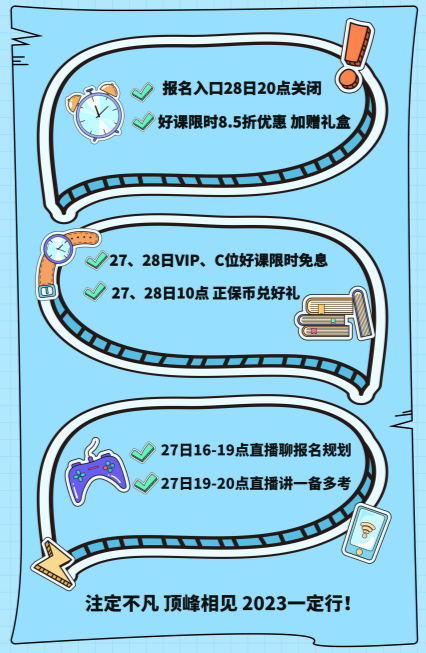 報(bào)名季末班車(chē)