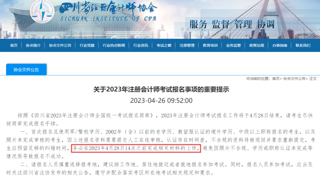 提前！2023年注會報名最新消息！