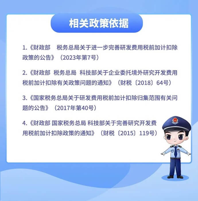企業研發費用稅前加計扣除新政要點