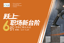 為什么要報考CMA？CMA考試的價值體現在哪里？