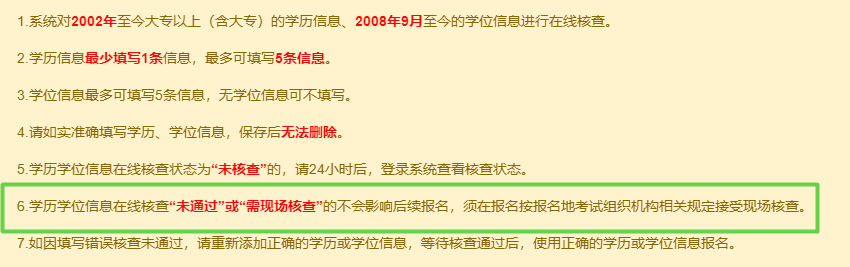 高級(jí)經(jīng)濟(jì)師報(bào)名時(shí) 學(xué)歷、學(xué)位信息驗(yàn)證不通過(guò)怎么辦？