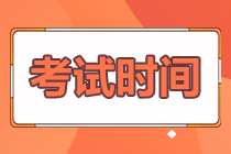 2023年甘肅省初級會計考試時間你知道嗎？