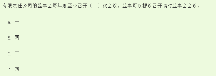 中級經濟師《工商管理》試題回憶：監督機構