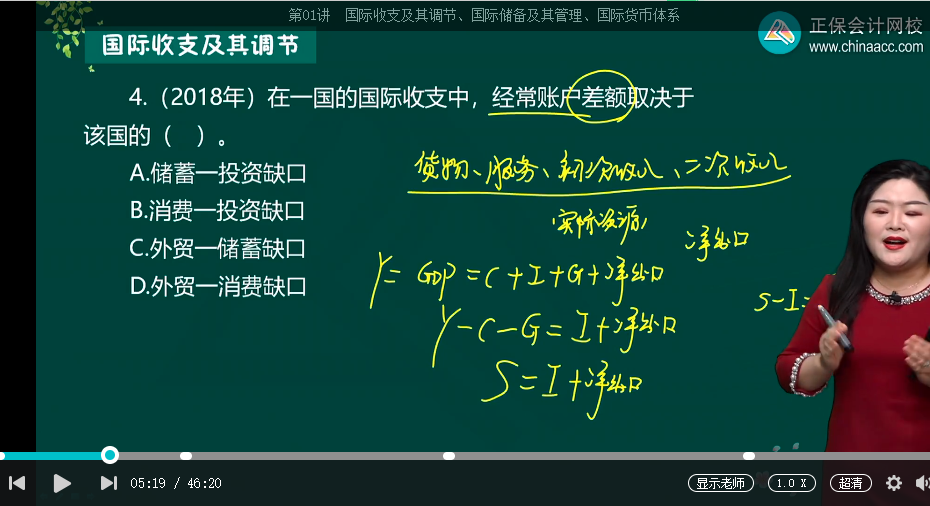 中級經濟師《金融》試題回憶：國際收支平衡表