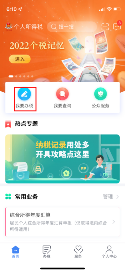 以前年度的個人所得稅綜合所得匯算未申報如何申請開通預填服務？
