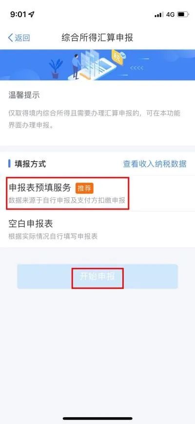 以前年度的個人所得稅綜合所得匯算未申報如何申請開通預填服務？