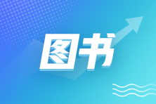稅務(wù)師查分季圖書低至4.2折！2025年必買圖書清單奉上！