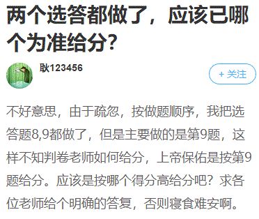 高會考試兩道選做題都做，如何判分？
