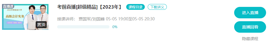 5月5/6日 高會考前串講直播 蹲好點兒別錯過！