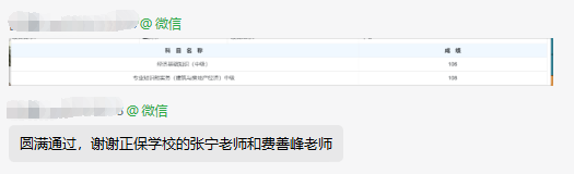 中級經濟師補考圓滿通過 感謝張寧和費善峰老師！