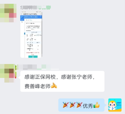 中級經濟師補考圓滿通過 感謝張寧和費善峰老師！