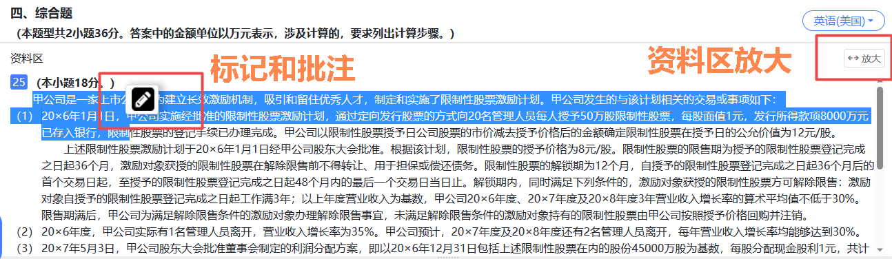 中注協注會機考練習系統介紹（答題輔助功能）