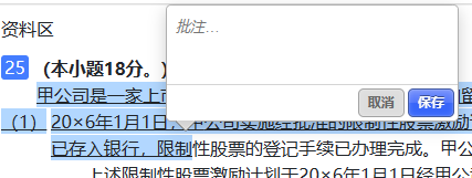 中注協注會機考練習系統介紹（答題輔助功能）