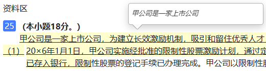 中注協注會機考練習系統介紹（答題輔助功能）